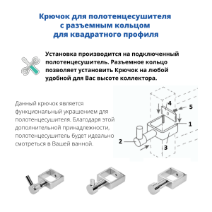 SGHQ30-00 Хромированный Крючок для полотенцесушителя из квадратного профиля  фото в интернет-магазине SMARTGRP