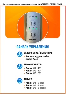 SMAH12C-LMH (230V 50Hz 200W) Хромированная Панель управления  фото в интернет-магазине SMARTGRP