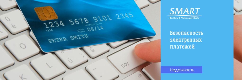 Безопасность платежей